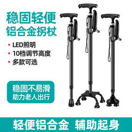 朗和铝合金磁石带灯四脚拐杖老年人专用带灯拐杖伸缩款防滑拐杖