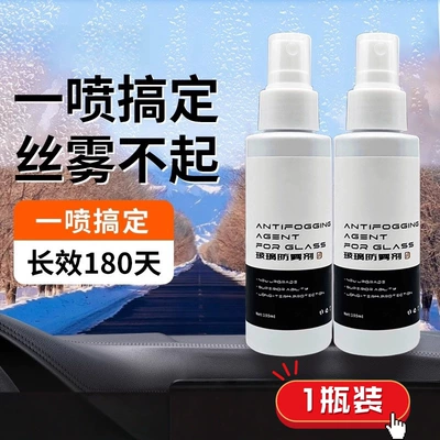 Suitable for car glass anti-fog agent, vision side front windshield defogger, helmet anti-fog device, long-lasting (Automotive glass defogging agent) - glass-anti-fog-agent-1-bottle-100ml-long-lasting-anti-fog-protection