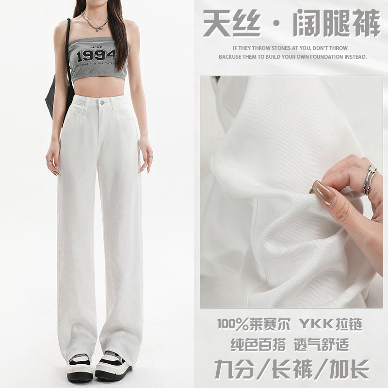 Tencel Narrow Wide-Leg Straight White Jeans for Women, Summer 2026, High-Waisted, Petite, Ice Silk Drape, Floor-Length Pants