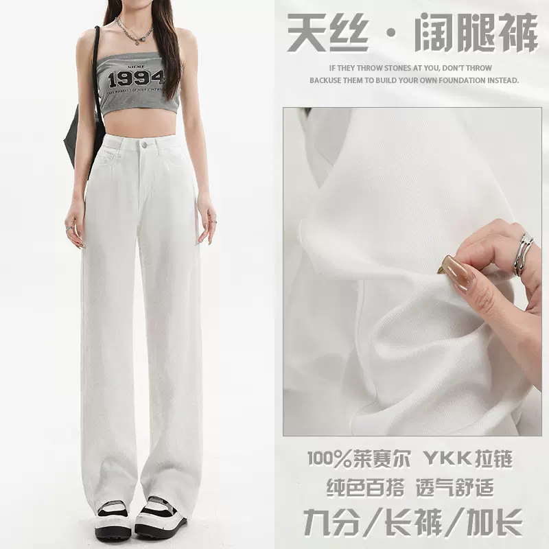 天丝窄版阔腿直筒白色牛仔裤女2025夏季高腰小个子冰丝垂感拖地裤