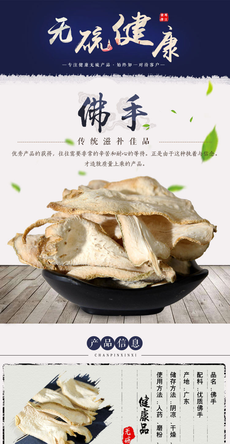 Dried Buddha's Hand Citron Slices Foshou 100g Bag Traditional Citrus Peel Tea Ingredient overview