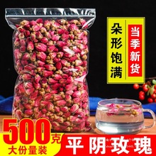 平阴玫瑰花茶500g干玫瑰花散装大玫瑰花蕾泡茶食用