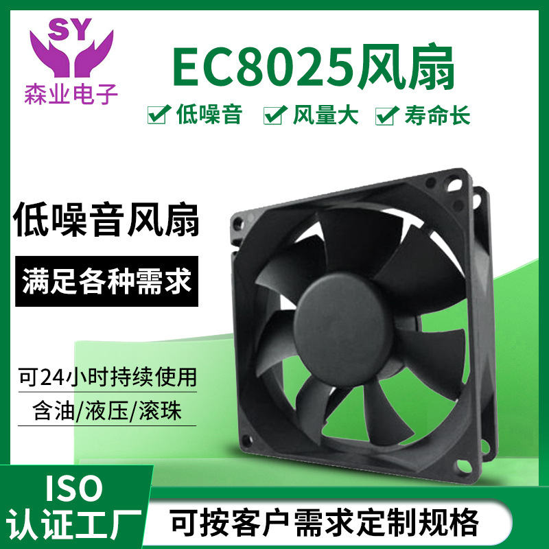 EC8025变频风扇机箱设备配电柜机柜大风量冰箱灭蚊灯220v变频风扇