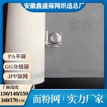 涤纶筛网罗底 面粉专用筛网 面粉机配件圆罗筛网平筛筛网涤纶