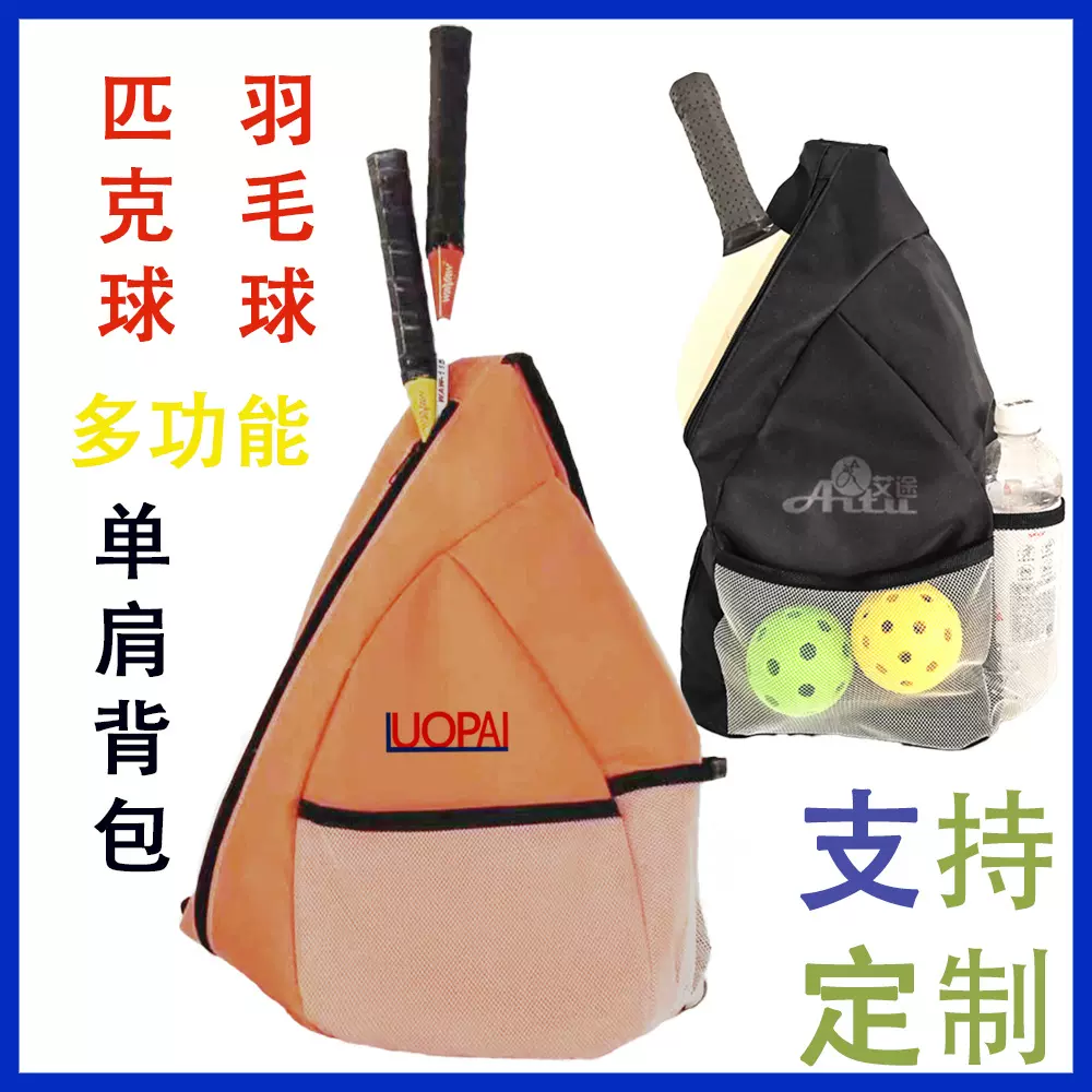 羽毛球拍单肩背包斜跨专用匹克球拍户外运动健身包专业大容量加标