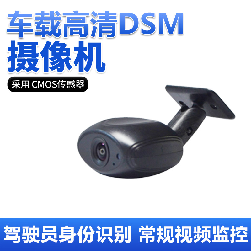 AHD高清单路DSM摄像头 网约车 出租车HOD摄像头 驾驶员身份识别