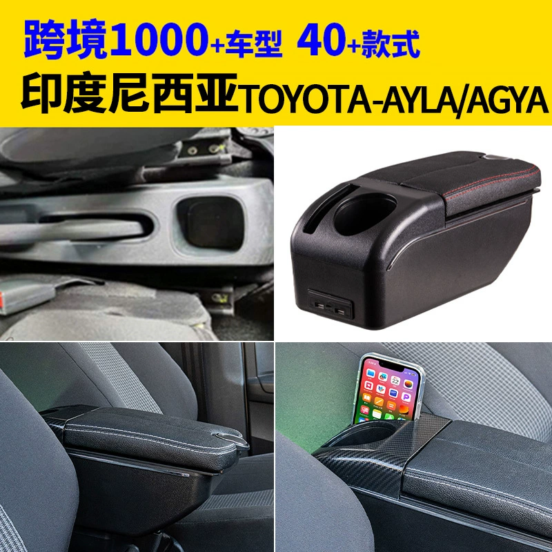 Подходит для Индонезии Toyota-ayla/agya подлокотник коробки для модификации аксессуаров