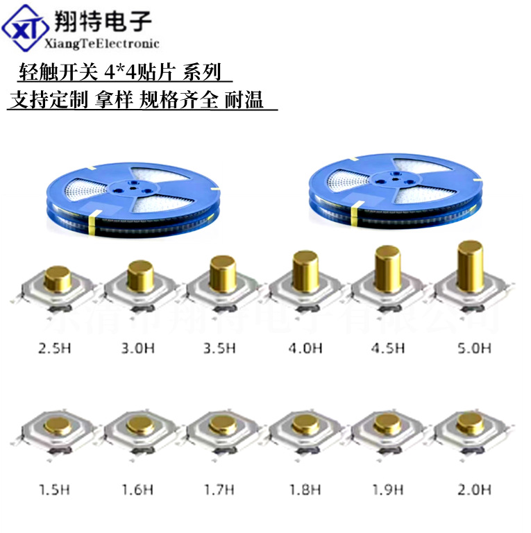 供应轻触开关4X4X1.5贴片耐温 4*4*1.6按键开关4*41.7编带产品