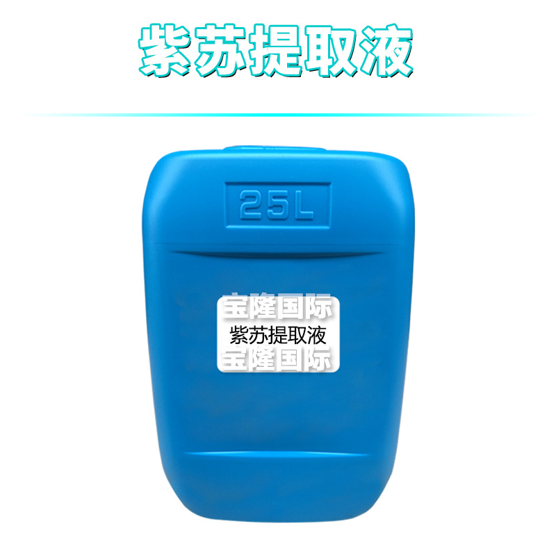 紫苏提取液 紫苏萃取液 手工皂 护肤 化妆品原料 1kg