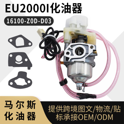 适用于  Honda eu2000i 化油器 eb2000i 16100-z0d-d03 发电机|ms