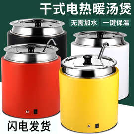 酒店自助餐干式免加水商用电子暖汤煲电热保温锅早餐暖粥锅暖汤炉