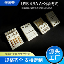 USB 4.5A A公焊线式主体连接器灰白色端子usb插头稳定传输接口工