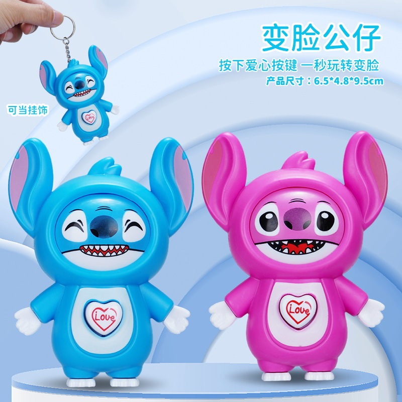 史迪仔变脸玩偶挂件钥匙扣创意玩具公仔自动按压变脸玩偶手办表情|undefined