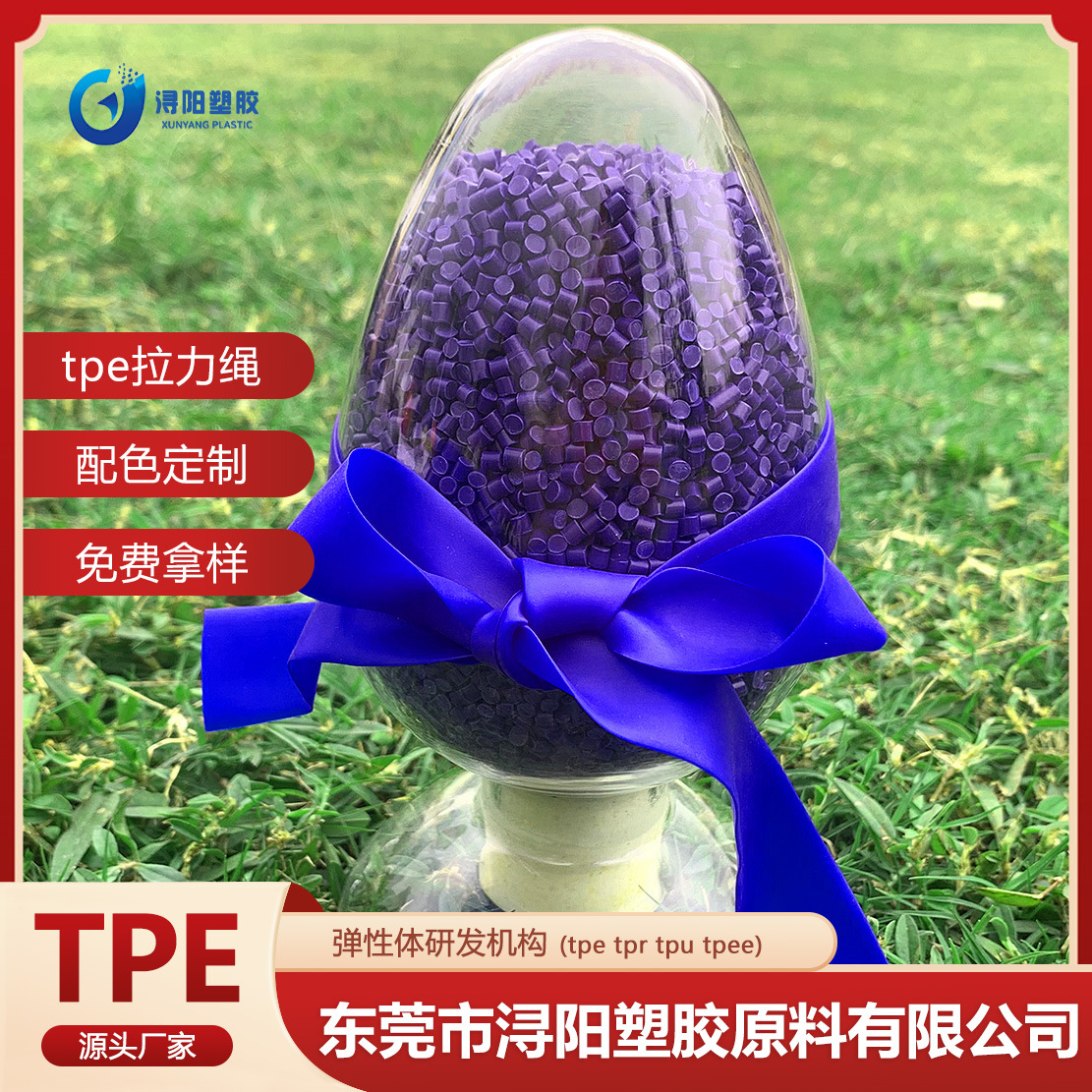 TPE原料颗粒耐磨TPR材质塑胶粒透明料拉力带阻力带挤出料弹性体