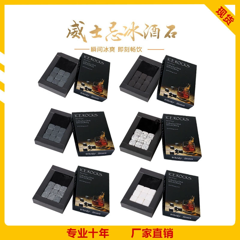 Производитель WhiskyStones Цветная коробка 9 с виски ледяное вино камень Ледяной камень Бытовой набор кубиков льда