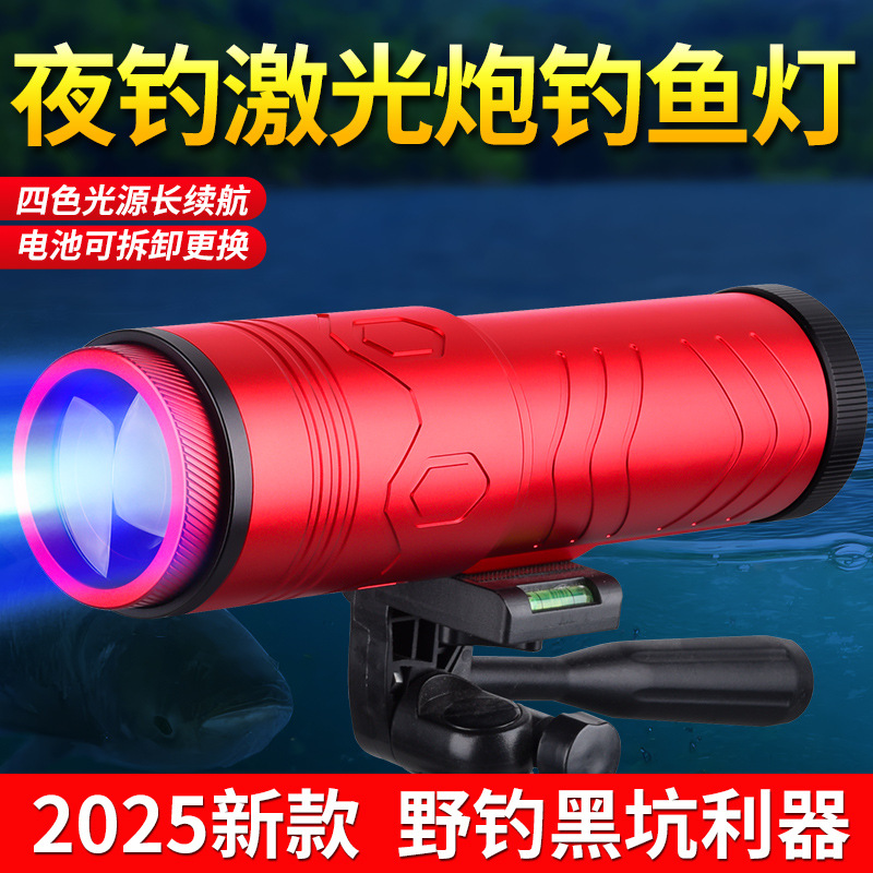Nuevo tipo de lámpara de pesca super larga duración super brillante fuente de luz de cuatro colores de alta potencia cañón láser azul cañón de luz alta de pesca nocturna