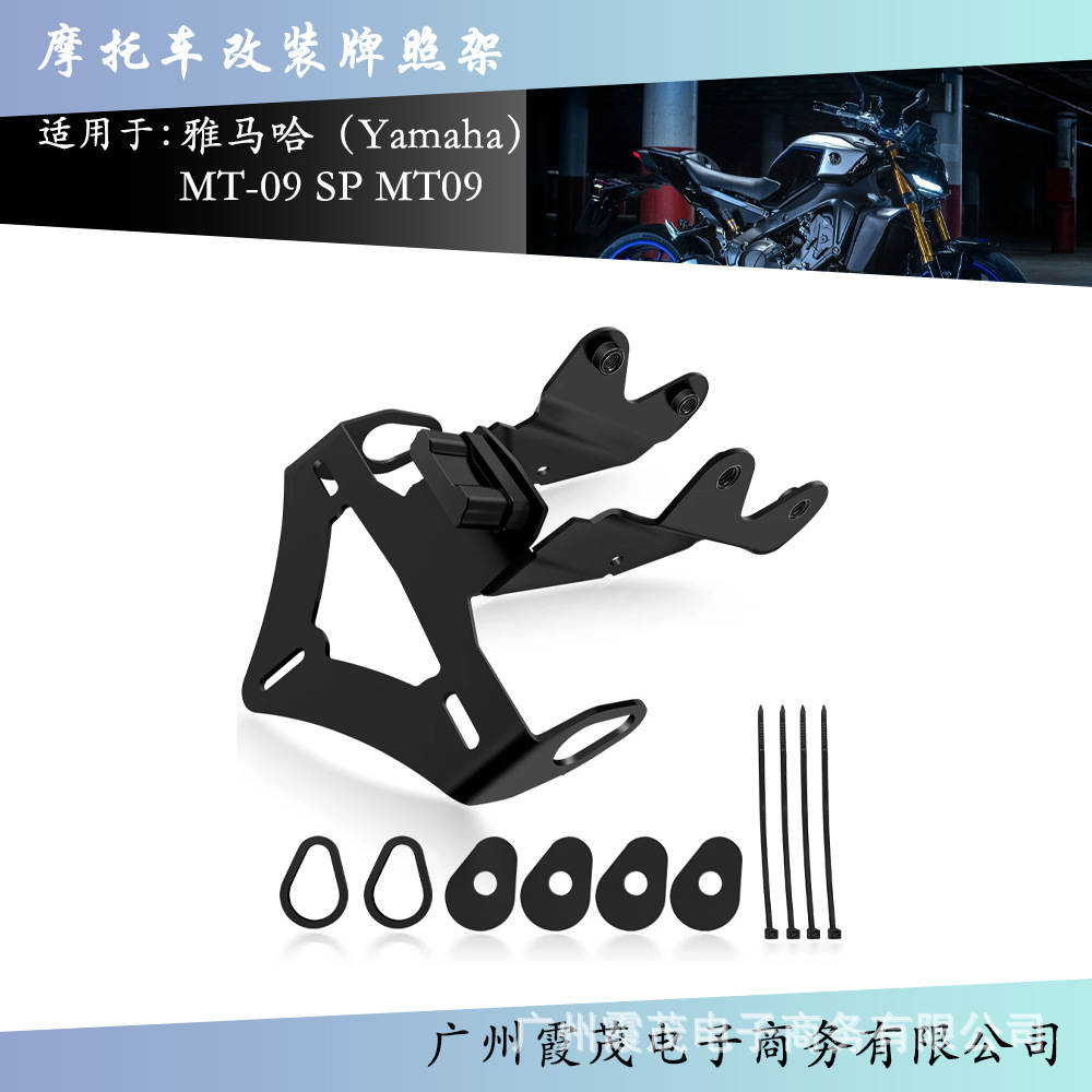 MT-09 SP MT09 2024 2025 오토바이 머드 가드 제거 번호판 고정 브래킷에 적합