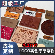 厂家定制 pu皮标 压印LOGO服装牛仔裤商标PU仿皮皮标定做