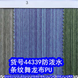44339#600D条纹舞龙布PU防泼水、彩条舞龙布PU