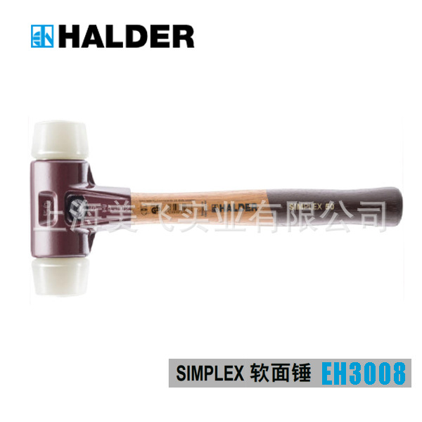 EH3008SIMPLEX软面锤和大锤德国Halder