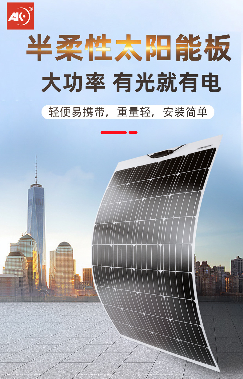 柔性太阳能板