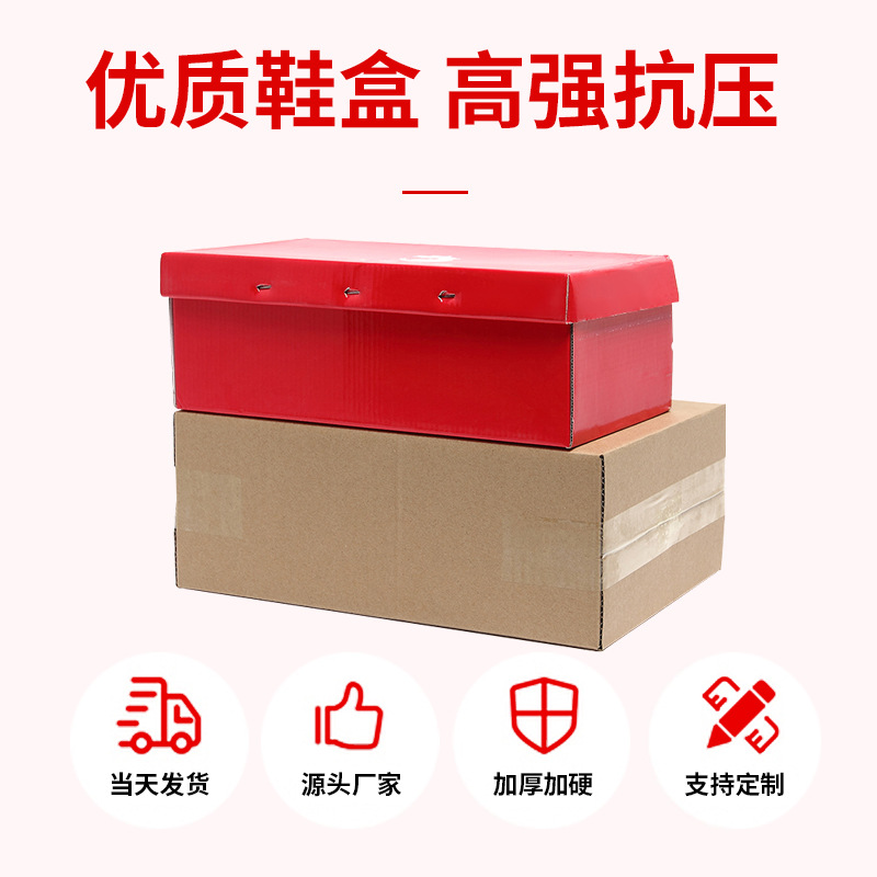 快递鞋盒纸箱加固纸箱物流包装3层长方形打包纸盒长条鞋盒子批发