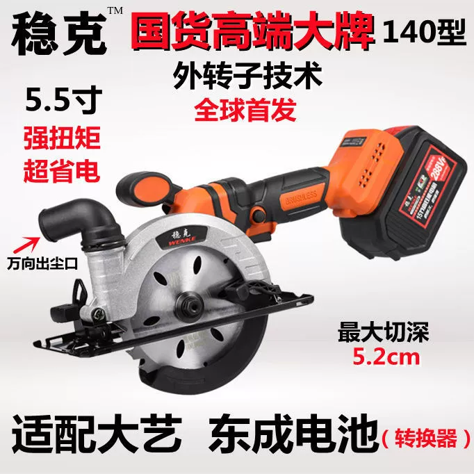 5,5-дюймовый внешний винторный ротор бесщеточный литиевая электрическая циркулярная пила для резки ручная пила для дерева