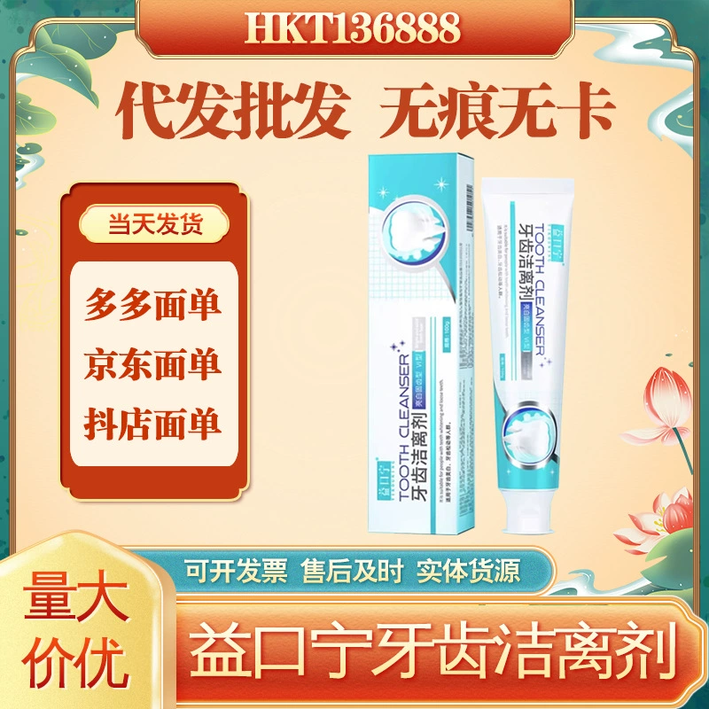 Чистящее средство для зубов Yigouning