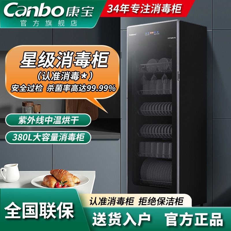 Kangbao Commercial and Household Vertical Large-Capacity UV Medium-Temperature Dish and Utensil Sterilizer ZTP360X