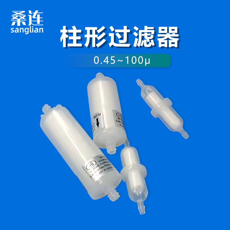 filter Weak acid Weak alkali Cylindrical filter Chemical use Electronic consumables sanglian Even Sang
