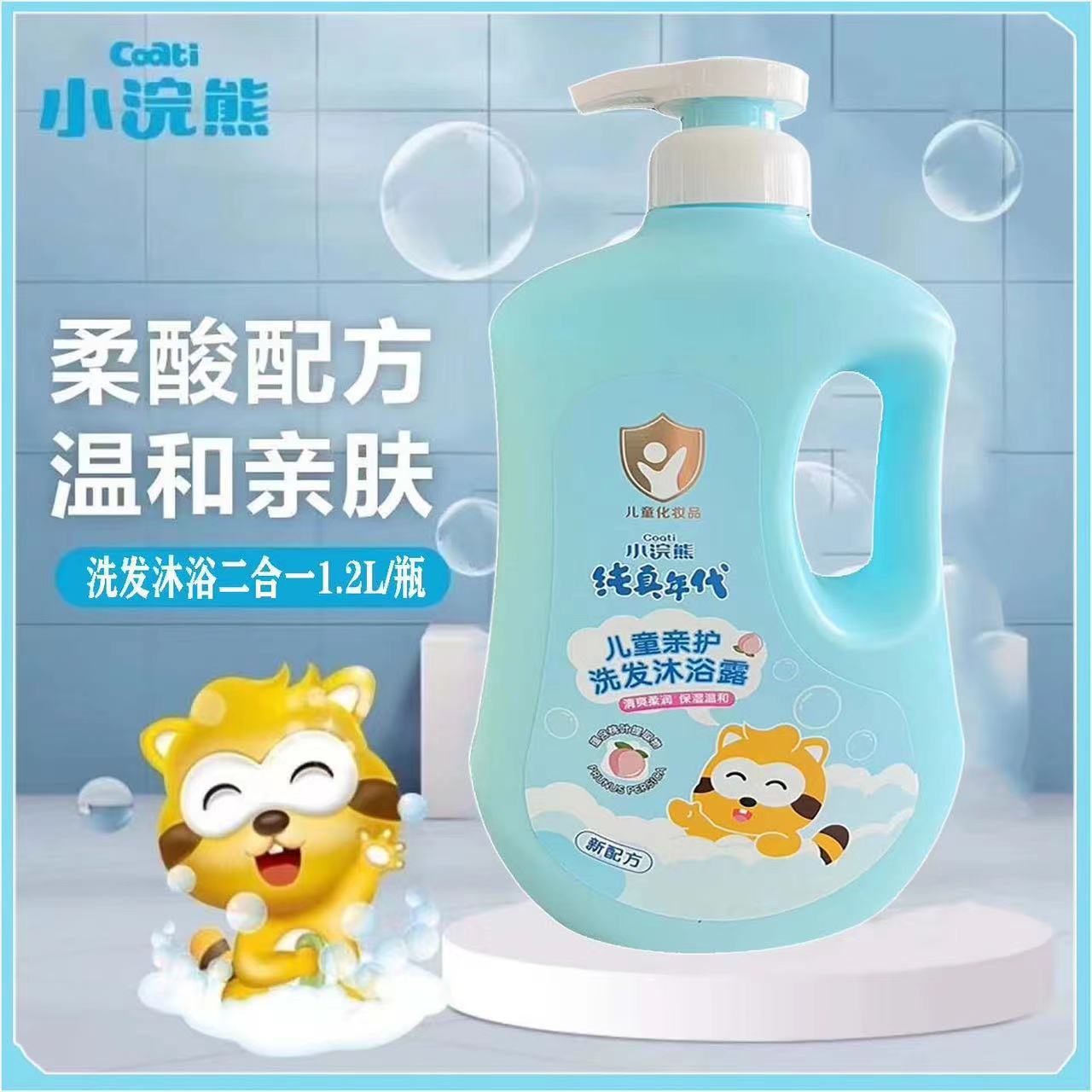 Little Raccoon Age of Innocence children shampoo Shower Gel 1.2L bottled Moderate Wash and care Bath lotion 21