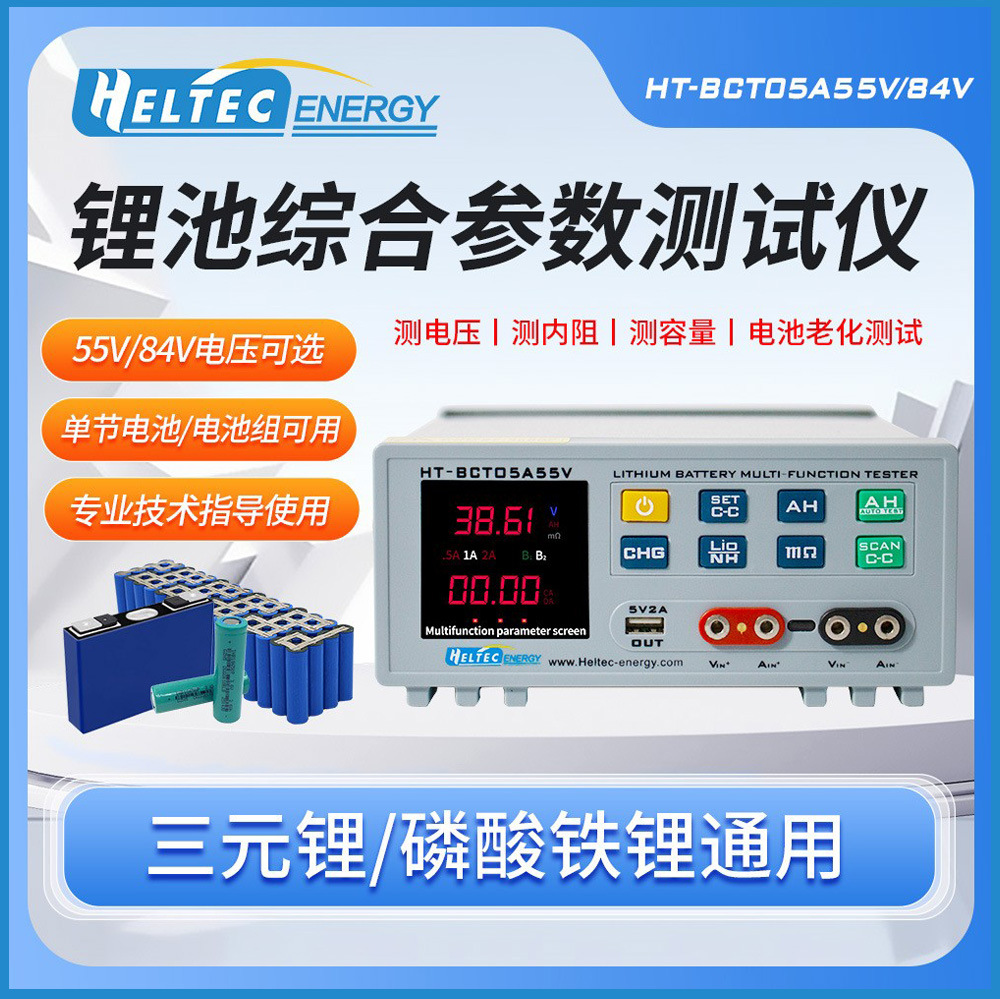 Heltec锂电池容量电池组内阻综合测试仪老化放电仪电子负载仪