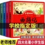 读书四大全套课外连环画