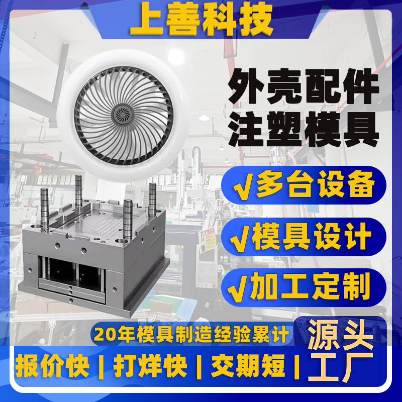 模具工厂注塑外壳加工定制精密异形注塑件塑料件塑胶厂家开模模具