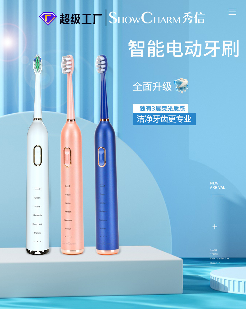 电动牙刷一件代发