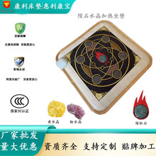 陨石水晶加热坐垫热敷含磁垫新款厂家直销批发电热家用坐垫