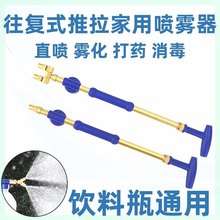 消毒全銅手動飲料瓶噴頭進口澆花抽拉德國推拉往復式器灑水噴霧器