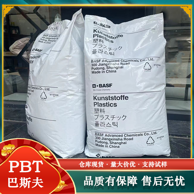 PBT德国巴斯夫B4500 B4520 B4560注塑级高流动高强度汽车家电应用