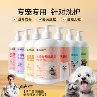 Pet Shower Gel, Sterilization, Odor Removal, Fragrance, Deodorization, Cleaning Pet Shampoo, Puppy Shower Gel, Washing and Care All-In-One Wholesale