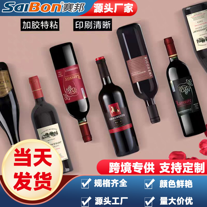 标签贴纸定制红酒标饮料矿泉水瓶食品封口贴烫金logo不干胶标签