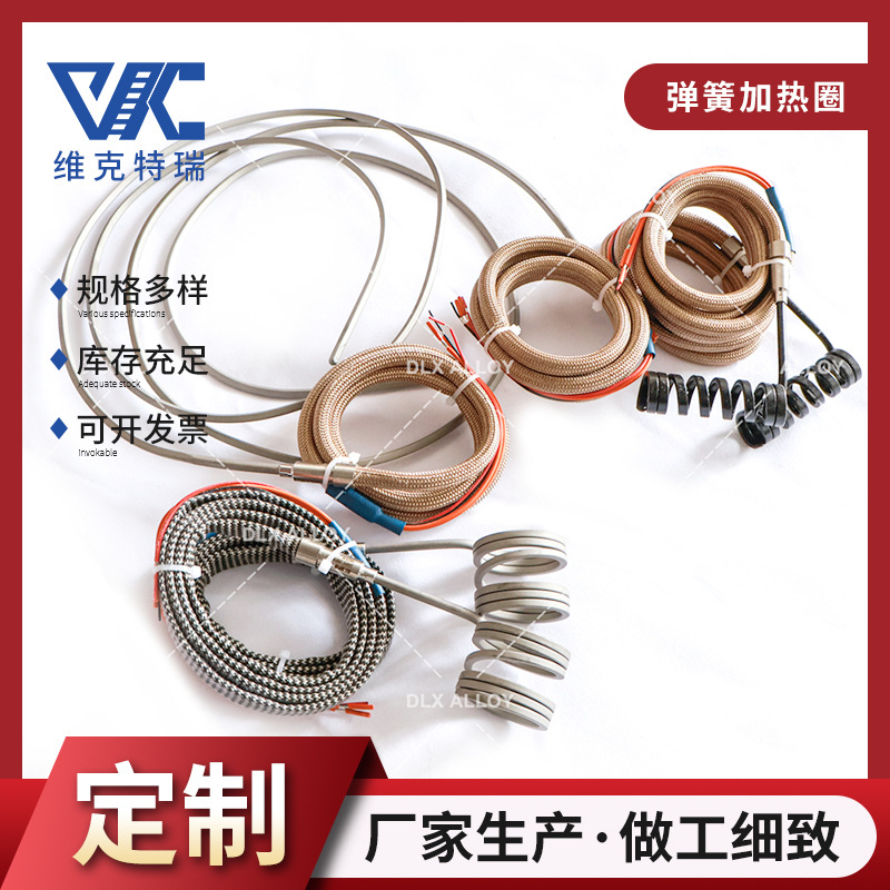 厂家供应不锈钢弹簧加热圈 热流道设备加热管 工业设备模具加热管