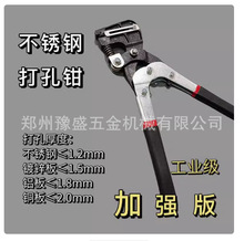 不锈钢板打孔钳发光字广告牌打孔钳铁皮不锈钢板打孔钳