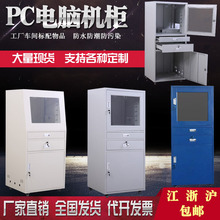 PC电脑柜斜面电脑机柜防潮网络工控机柜工业数控防威图电脑机箱