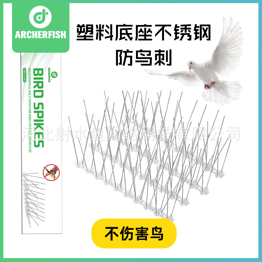 防鸟刺驱鸟刺赶鸟刺不锈钢刺塑料底板彩盒装 果园阳台驱鸟刺钉