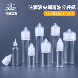 现货30ml大猩猩注油瓶尖嘴精油瓶压旋盖pet塑料瓶分装V3独角兽瓶