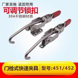 门栓式快速夹具 GH-451 452 门扣式快速夹钳 可调节拉钩锁扣