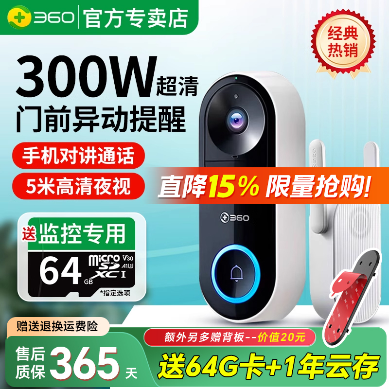 360可视门铃5PRO家用可视监控电子猫眼手机远程入户防盗门摄像头