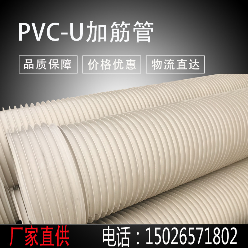dn150 pvc加筋管 UPVC加筋管 upvc加筋管 pvc排水管 pvc污水管