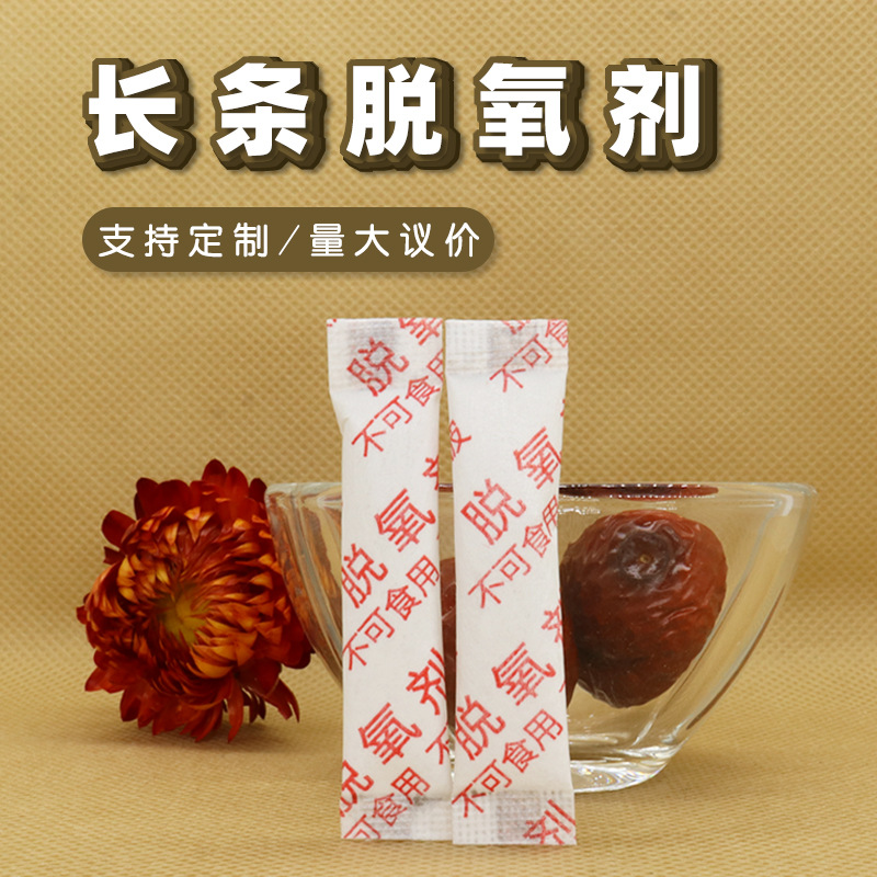 厂家直供长条脱氧剂阿胶月饼糕点坚果炒货枸杞食品级长条脱氧剂