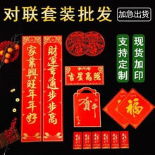 2026新春对联马年春联定制企业logo春节广告门联礼盒大礼包专版